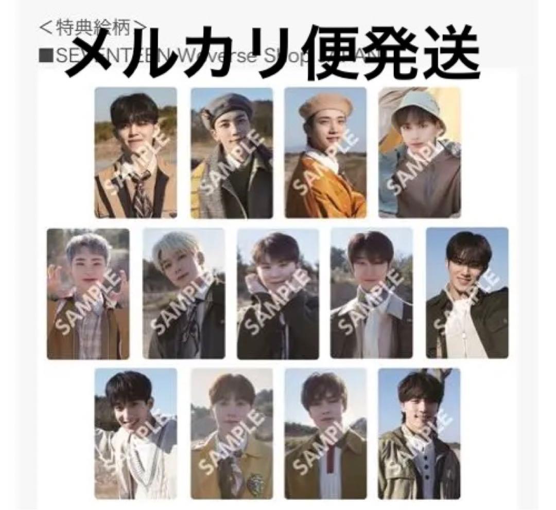 セブチ face the sun HANABI 来場者限定 トレカ 13枚セット