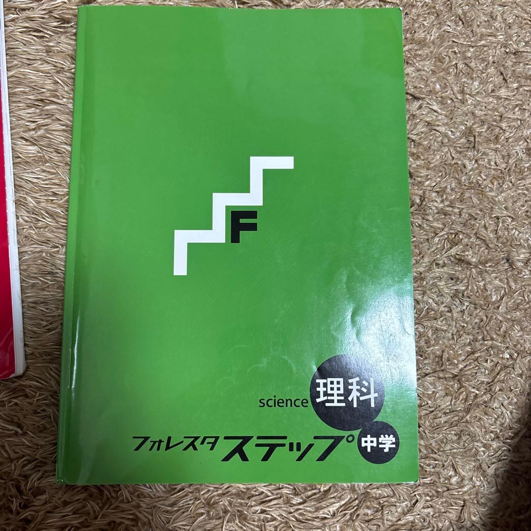 中学3年　5教科　フォレスタセット