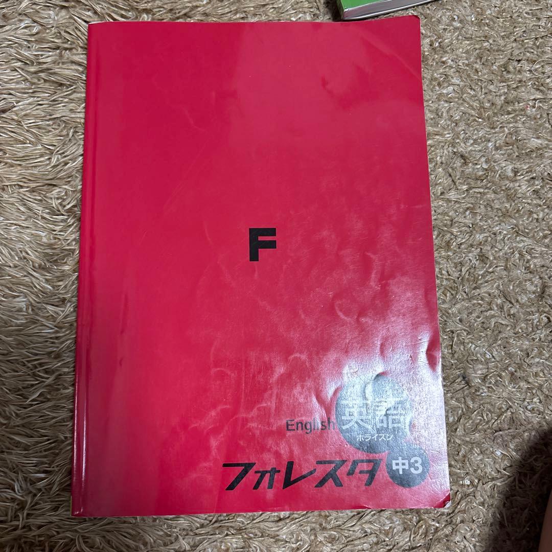 中学3年　5教科　フォレスタセット