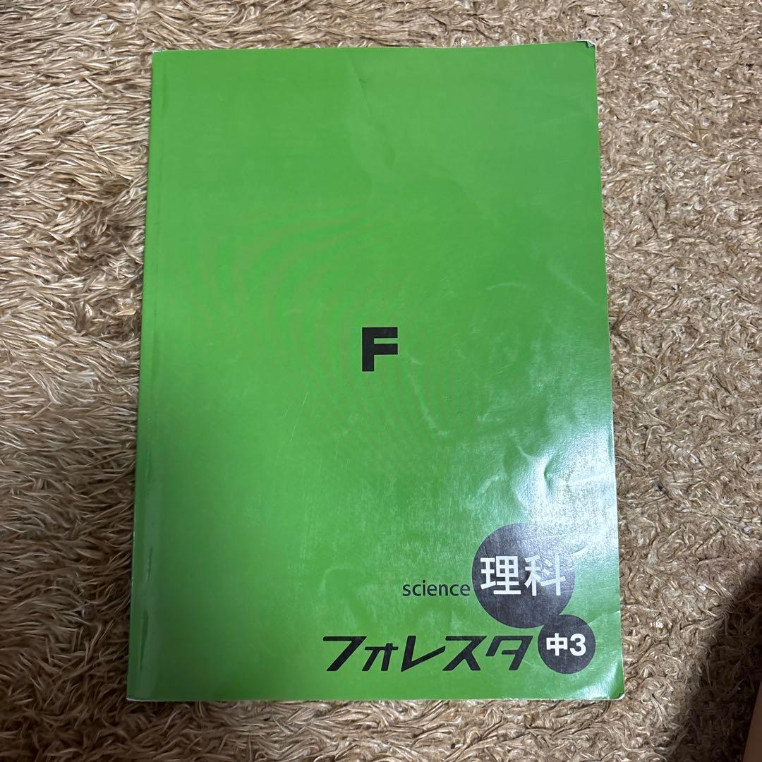 中学3年　5教科　フォレスタセット