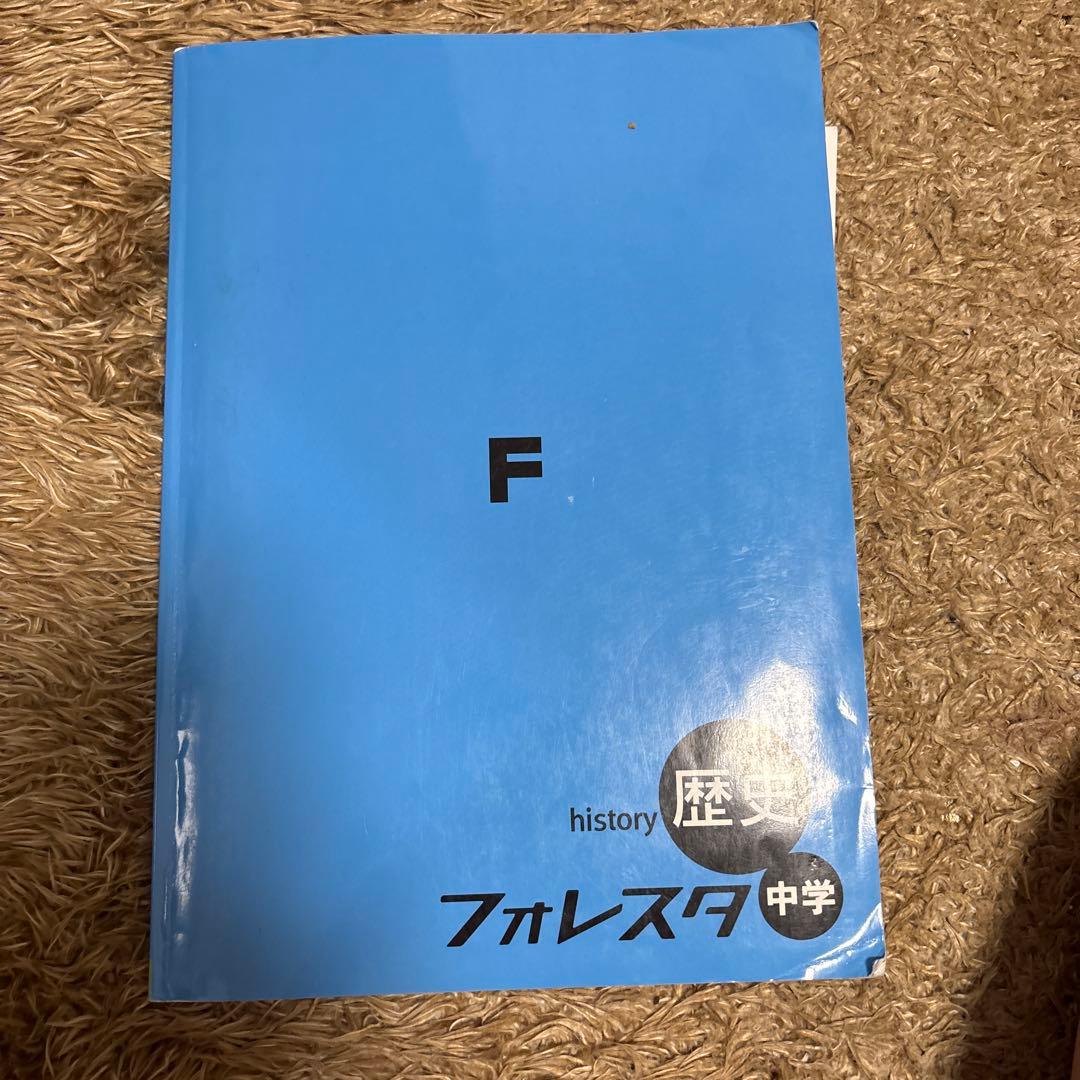 中学3年　5教科　フォレスタセット