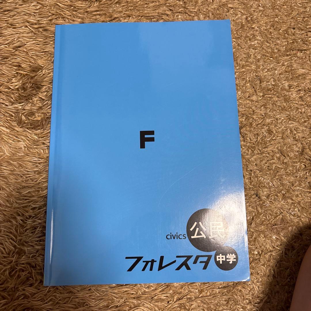 中学3年　5教科　フォレスタセット