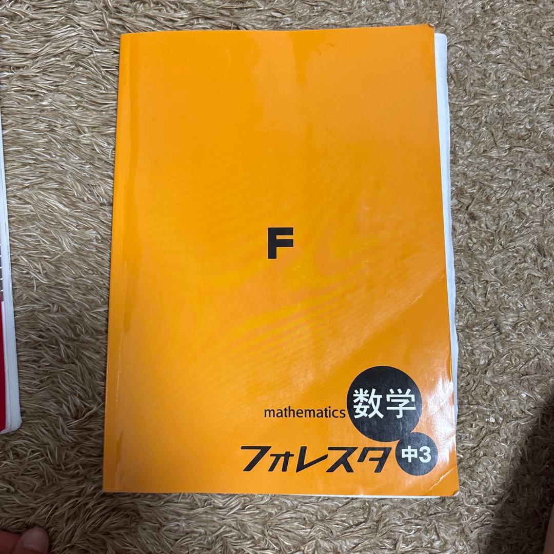 中学3年　5教科　フォレスタセット