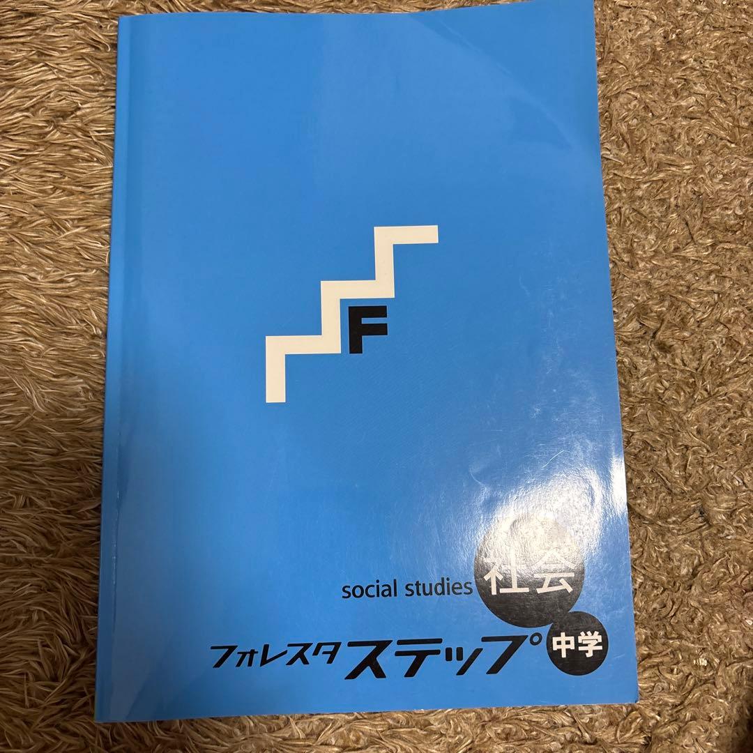 中学3年　5教科　フォレスタセット