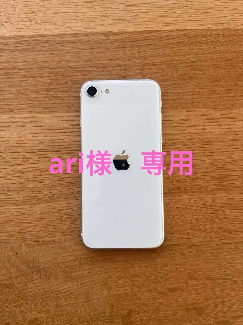 【美品】iPhone SE 第二世代 64GB・ホワイト