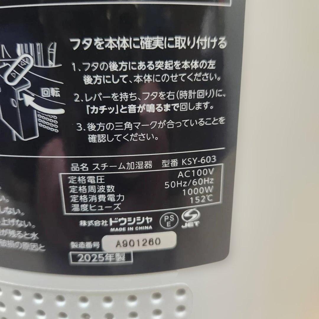 ★未使用　ドウシシャ　スチーム加湿器　mistone600S　KSY-603