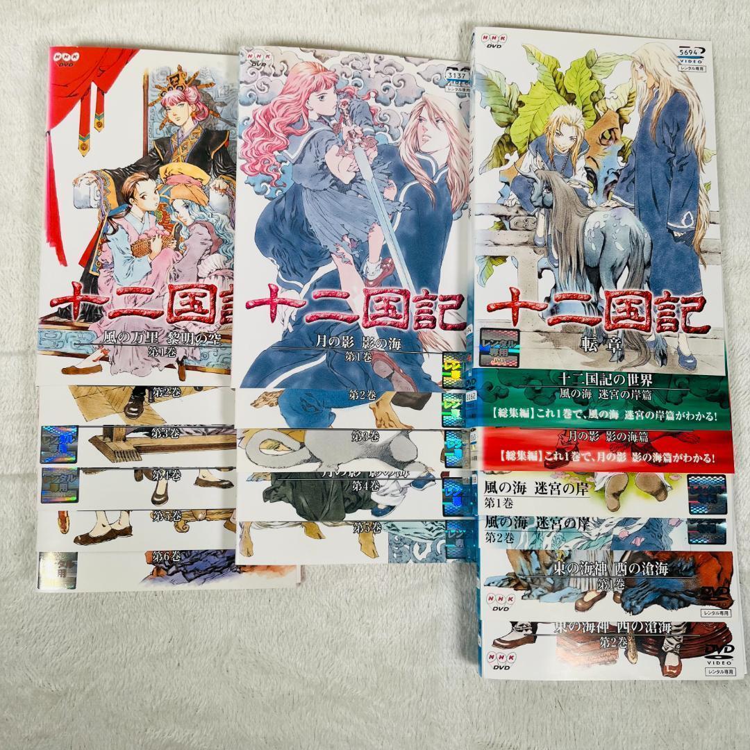 十二国記 18枚セット DVD レンタル落ち