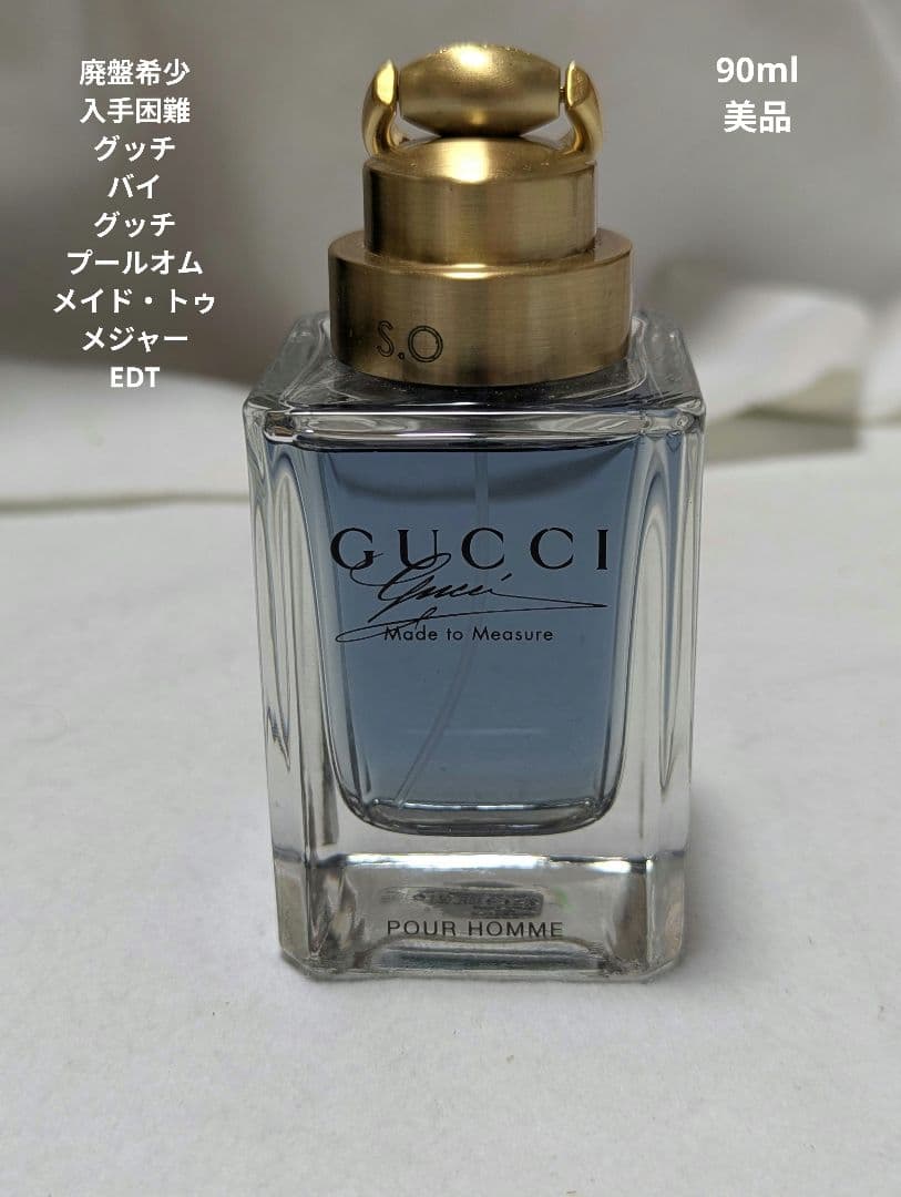廃盤希少グッチバイグッチプールオムメイド・トゥ・メジャーオードトワレ90ml