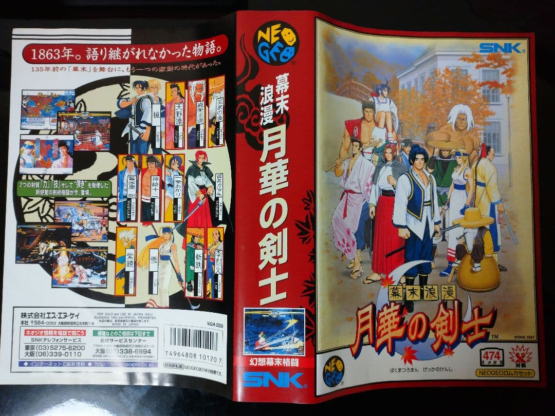 月華の剣士 ネオジオROMカセット