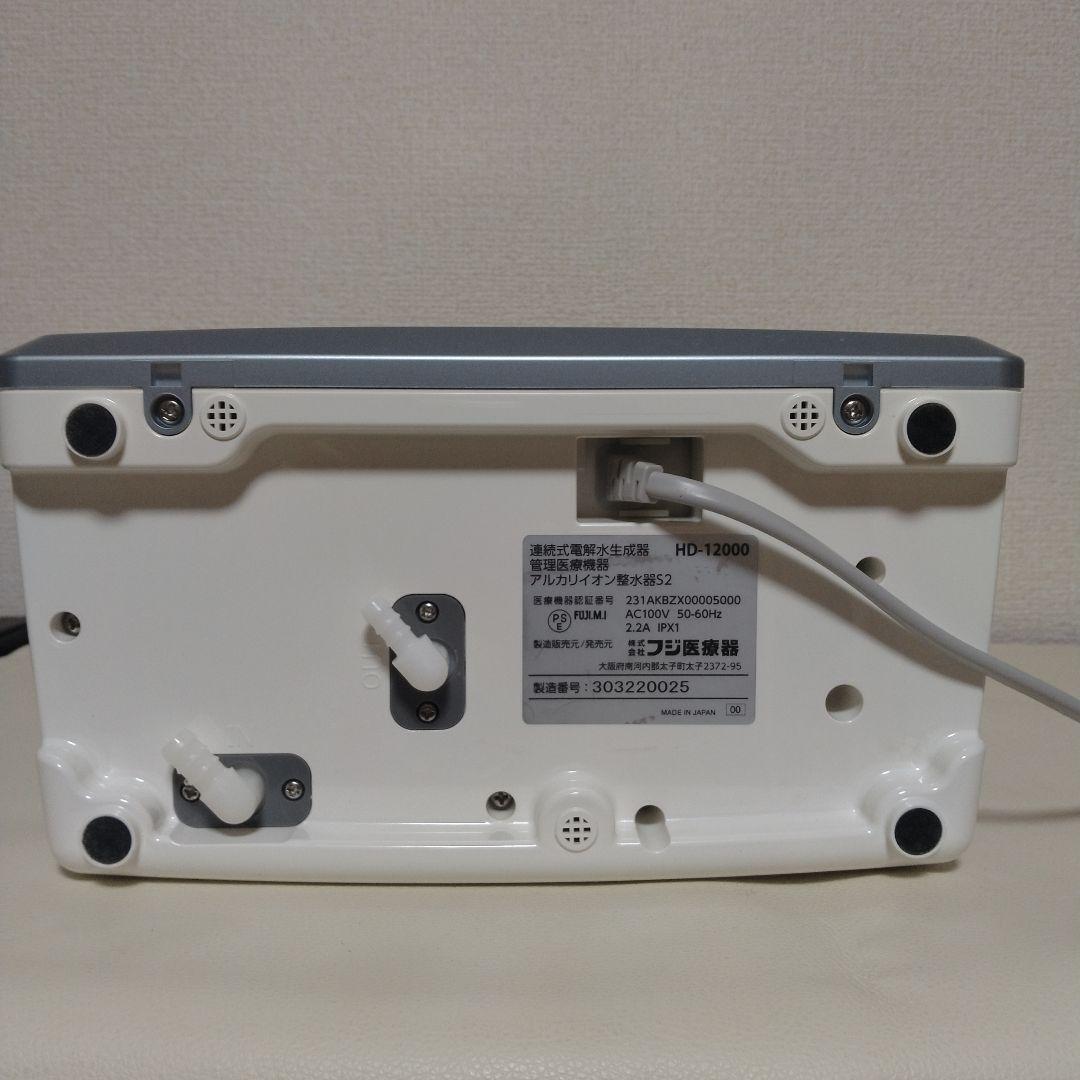 フジ医療器 アルカリイオン整水器 HD-12000