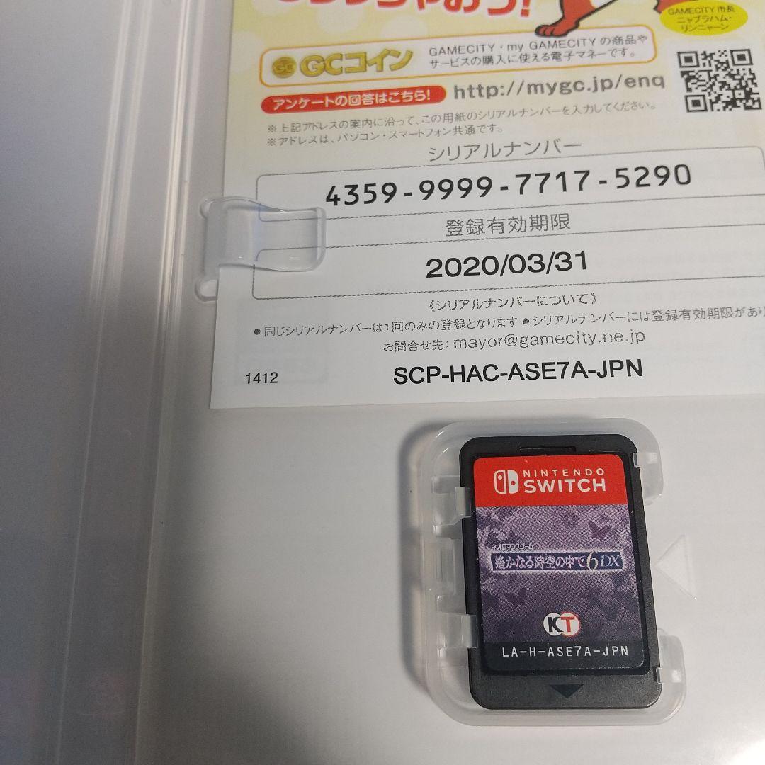 遙かなる時空の中で6DX トレジャーBOX