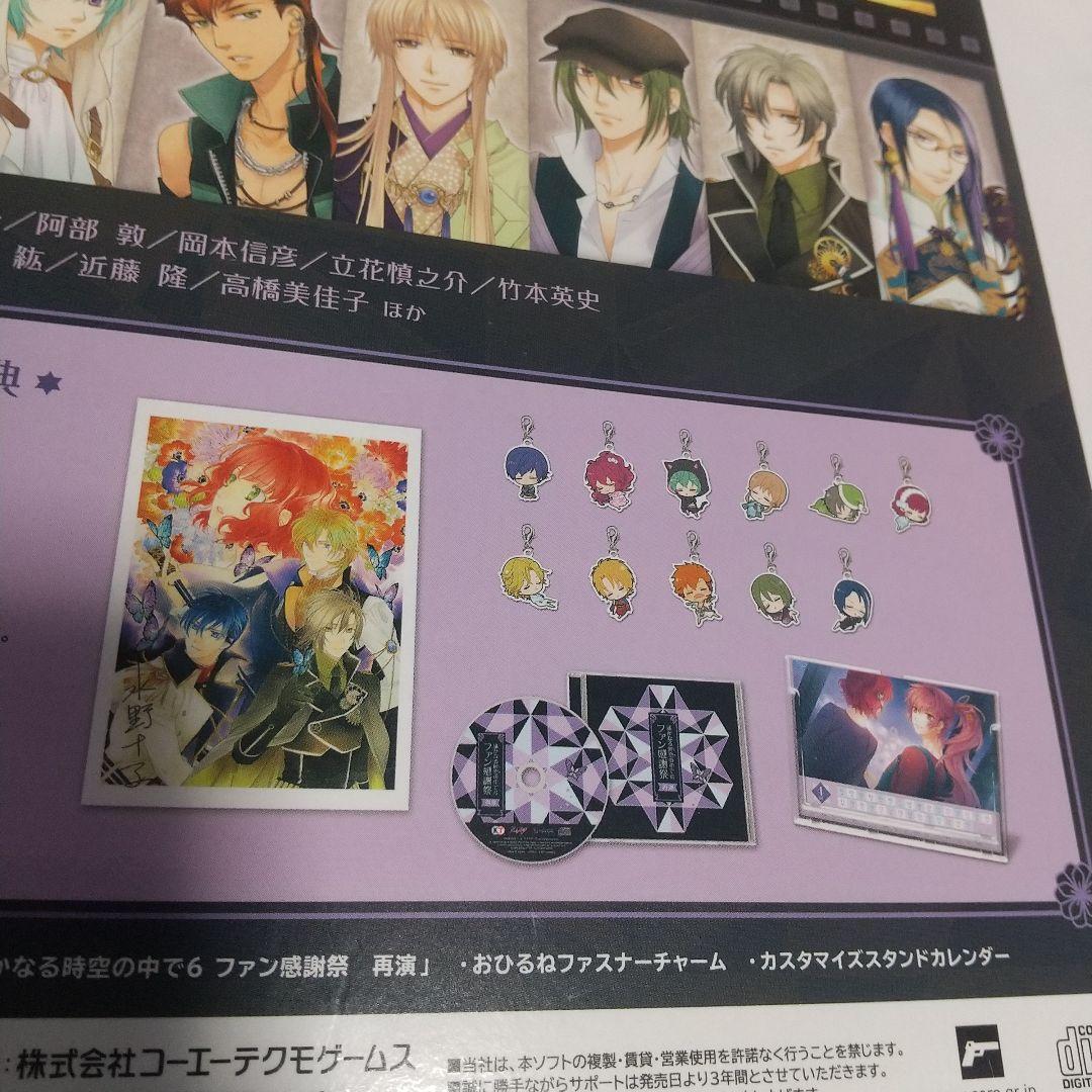 遙かなる時空の中で6DX トレジャーBOX