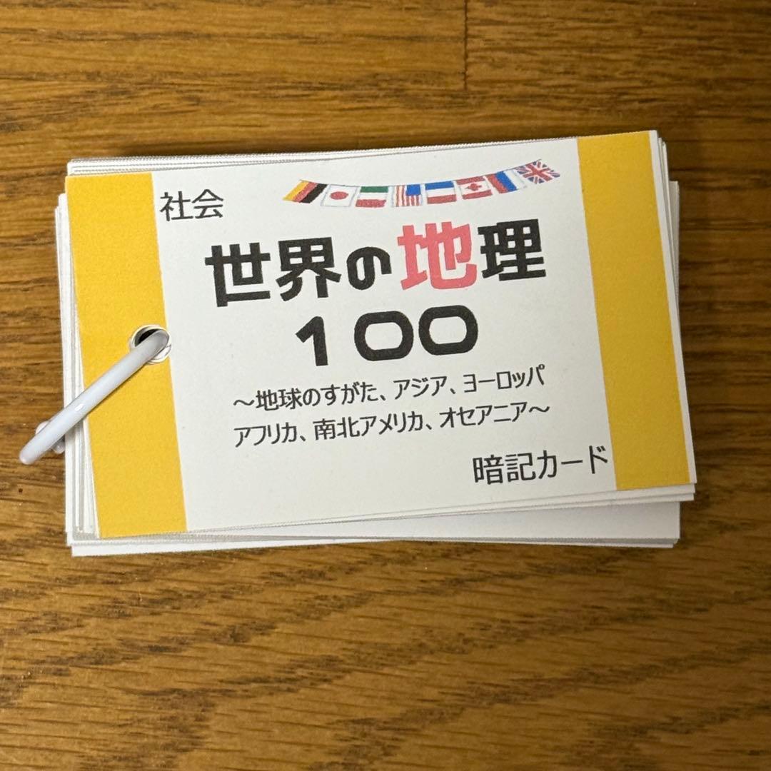 中学受験対策　社会の地理、歴史、公民　基礎暗記カードセット　中学入試　テスト対策
