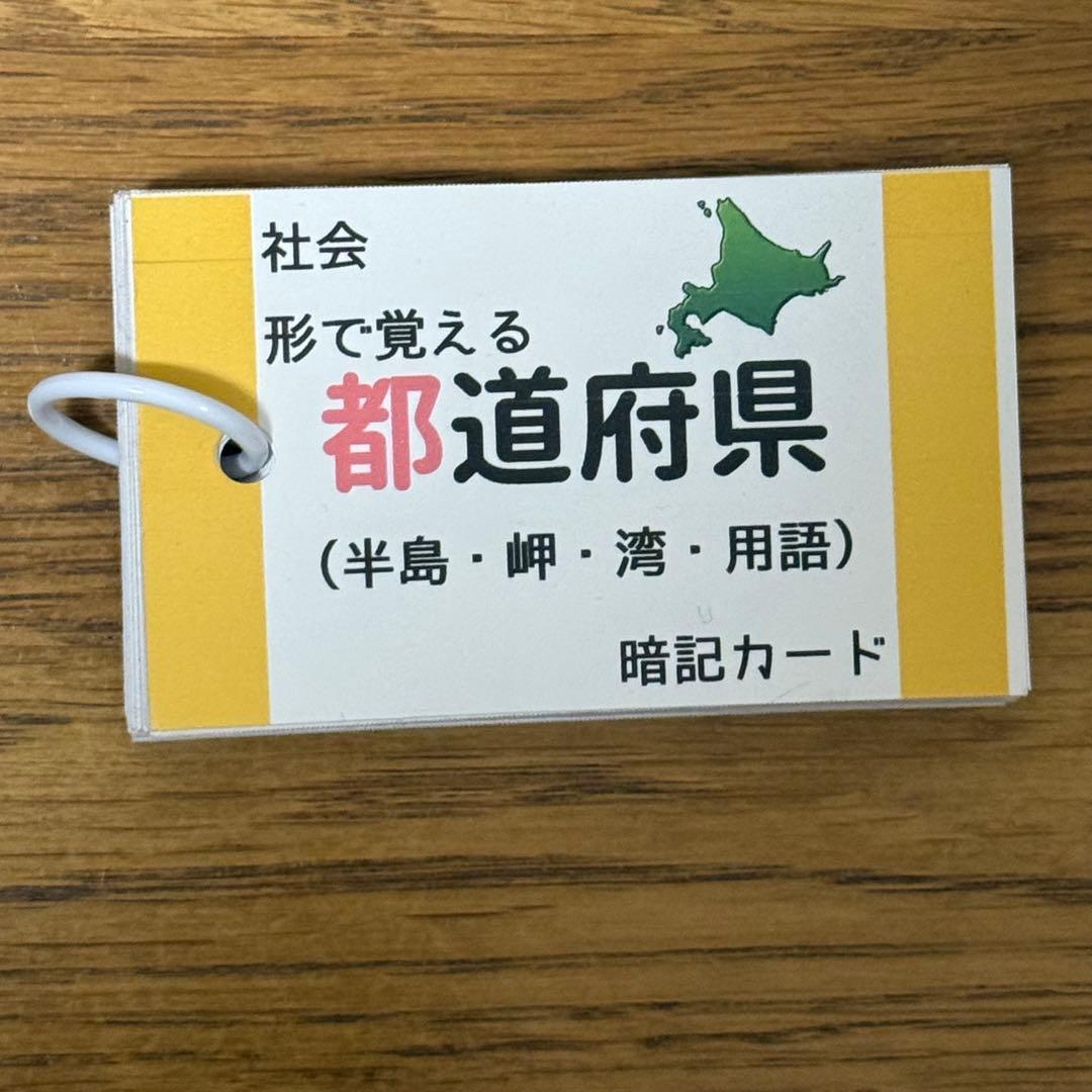 中学受験対策　社会の地理、歴史、公民　基礎暗記カードセット　中学入試　テスト対策