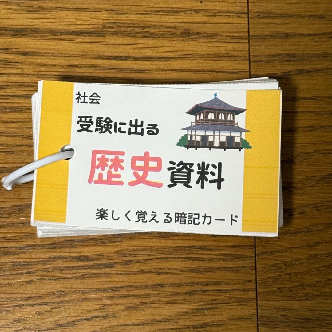 中学受験対策　社会の地理、歴史、公民　基礎暗記カードセット　中学入試　テスト対策