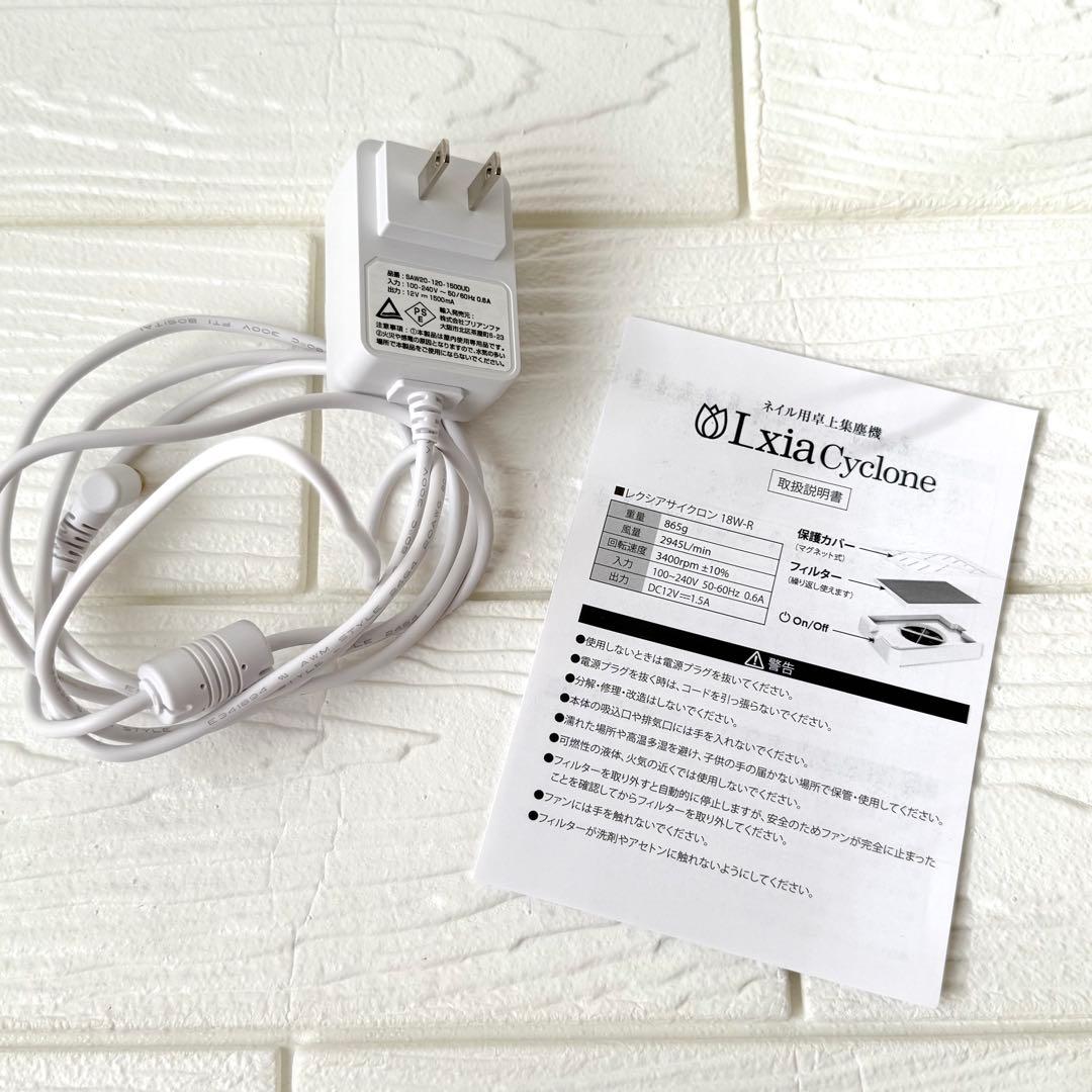 Lxia Cyclone レクシアサイクロン ネイル用 卓上集塵機