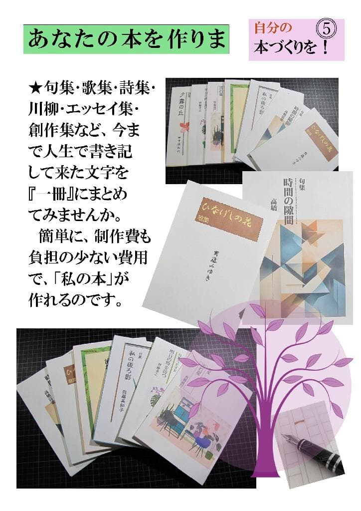 ★「少額本づくり」句集・歌集・詩集ほか／コース❶A5判・30冊／印刷全工程含む／