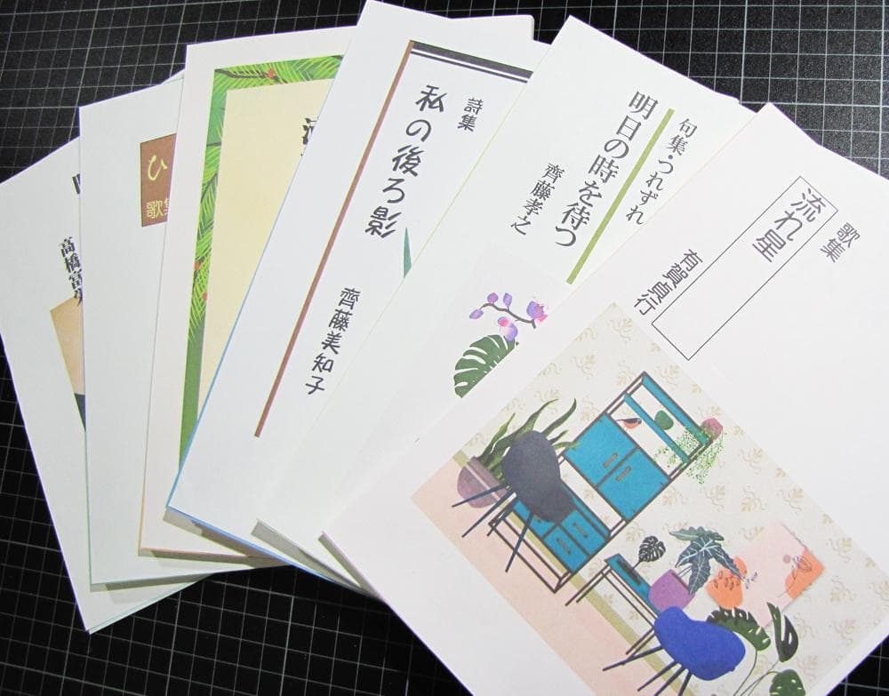 ★「少額本づくり」句集・歌集・詩集ほか／コース❶A5判・30冊／印刷全工程含む／