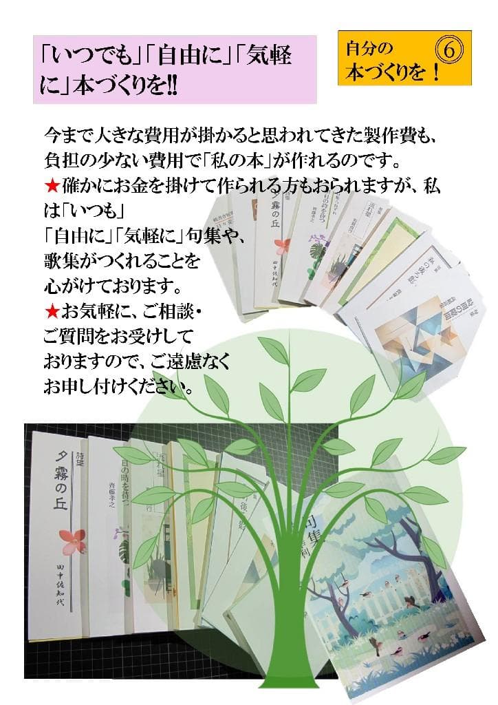 ★「少額本づくり」句集・歌集・詩集ほか／コース❶A5判・30冊／印刷全工程含む／
