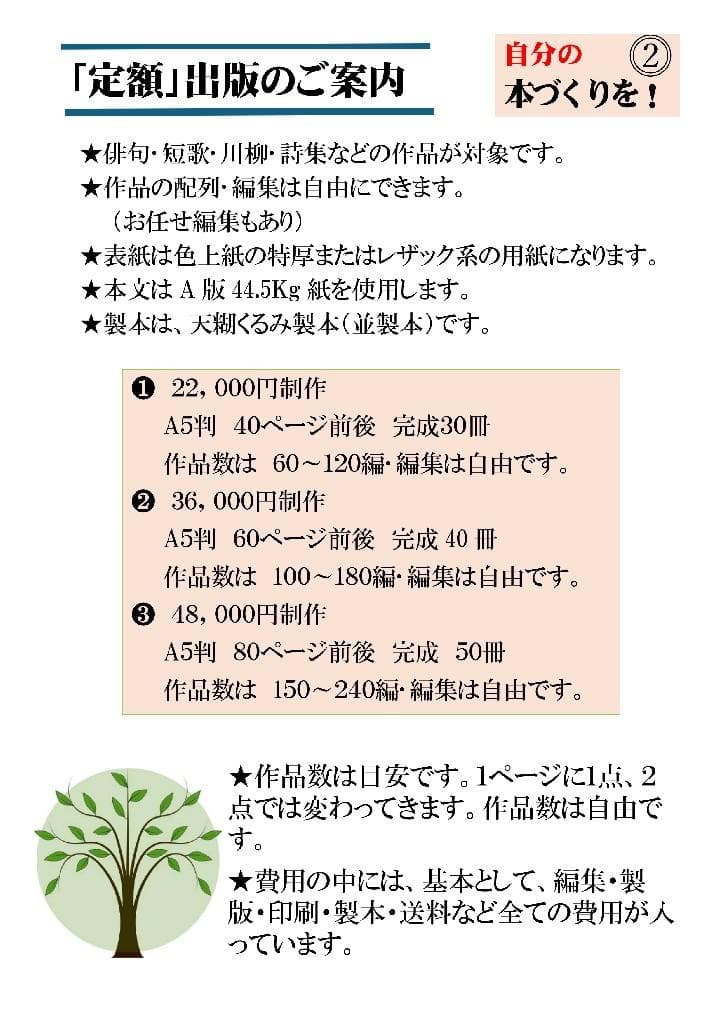 ★「少額本づくり」句集・歌集・詩集ほか／コース❶A5判・30冊／印刷全工程含む／