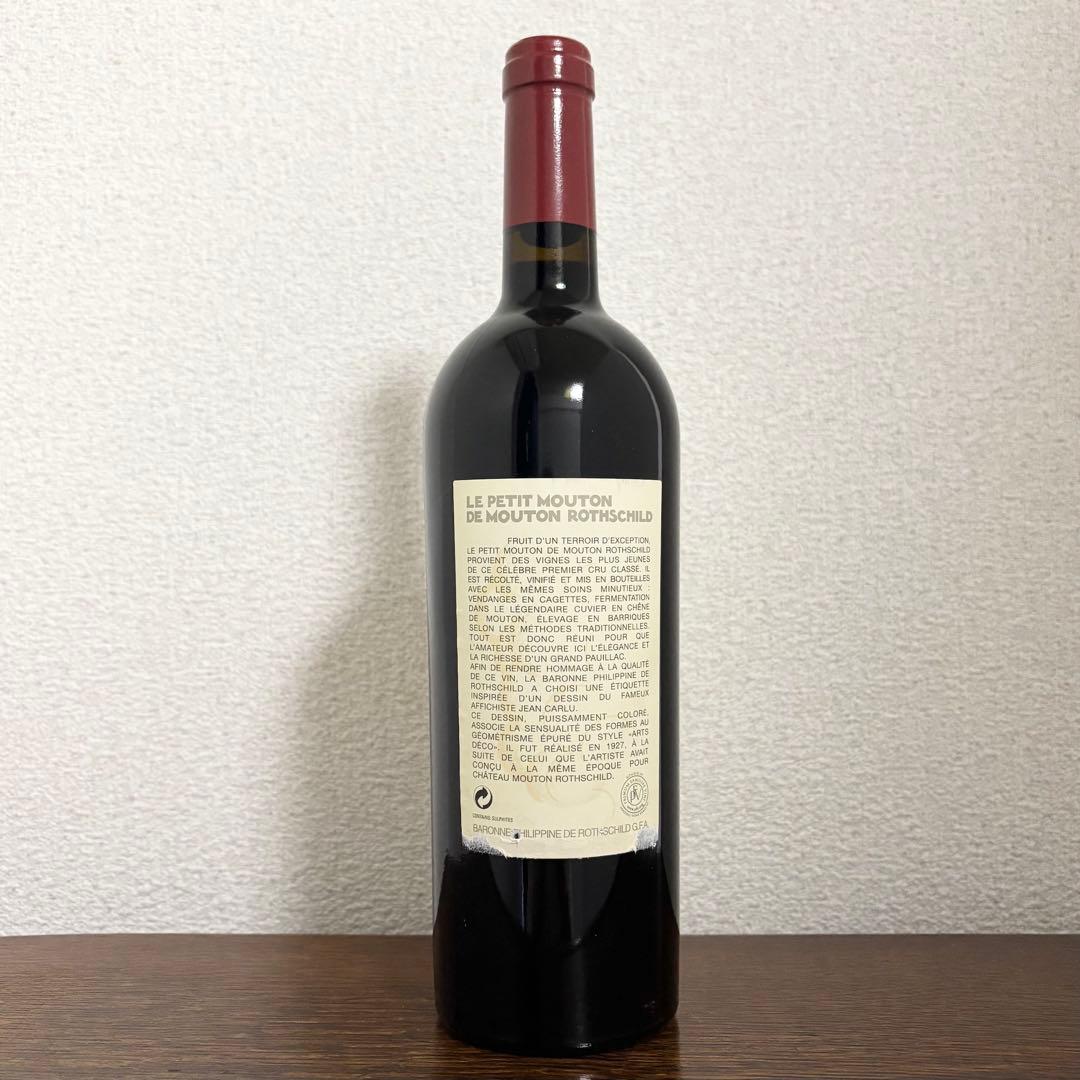 2/8終日まで最終値下げ！ルプティムートン ロートシルト 2010未開栓 訳あり