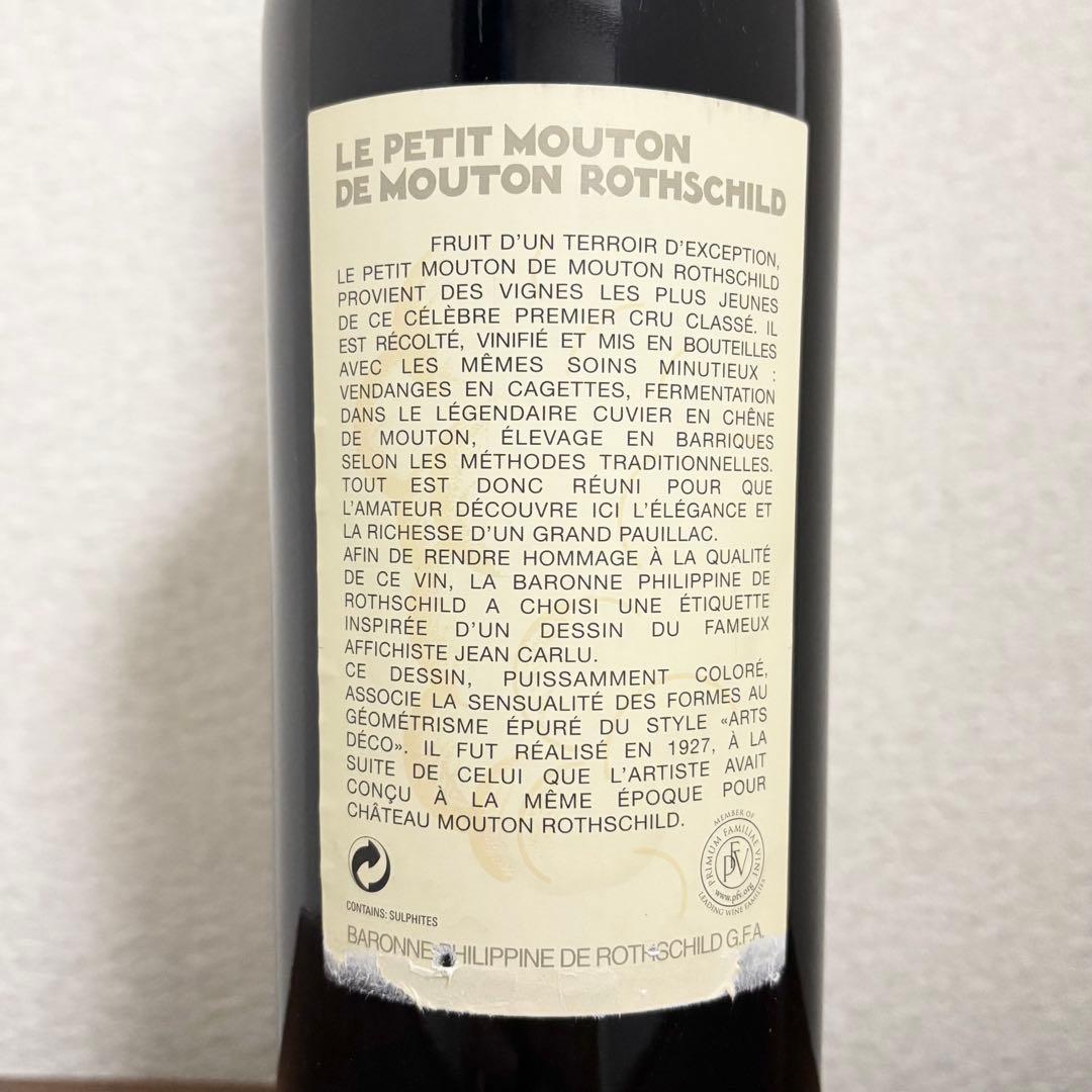 2/8終日まで最終値下げ！ルプティムートン ロートシルト 2010未開栓 訳あり