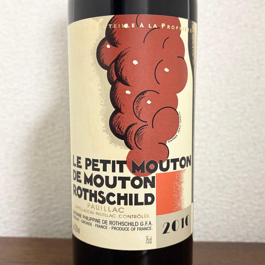 2/8終日まで最終値下げ！ルプティムートン ロートシルト 2010未開栓 訳あり