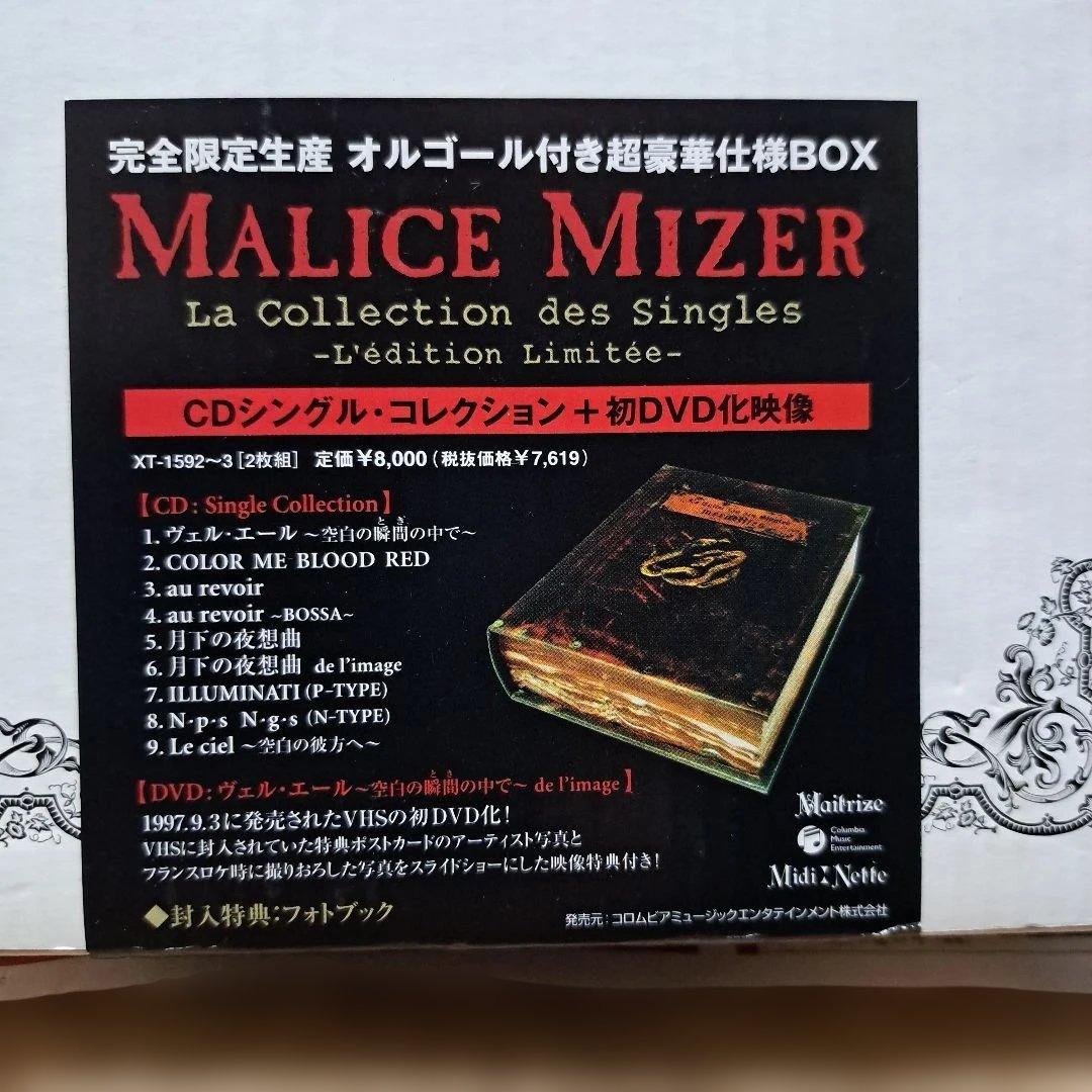 L*t様 MALICE MIZER La Collection des Sing