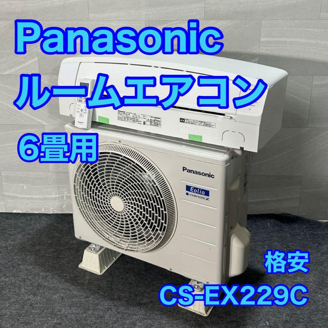 Panasonic ルームエアコン 6畳用 2019年製 一人暮らし d4086