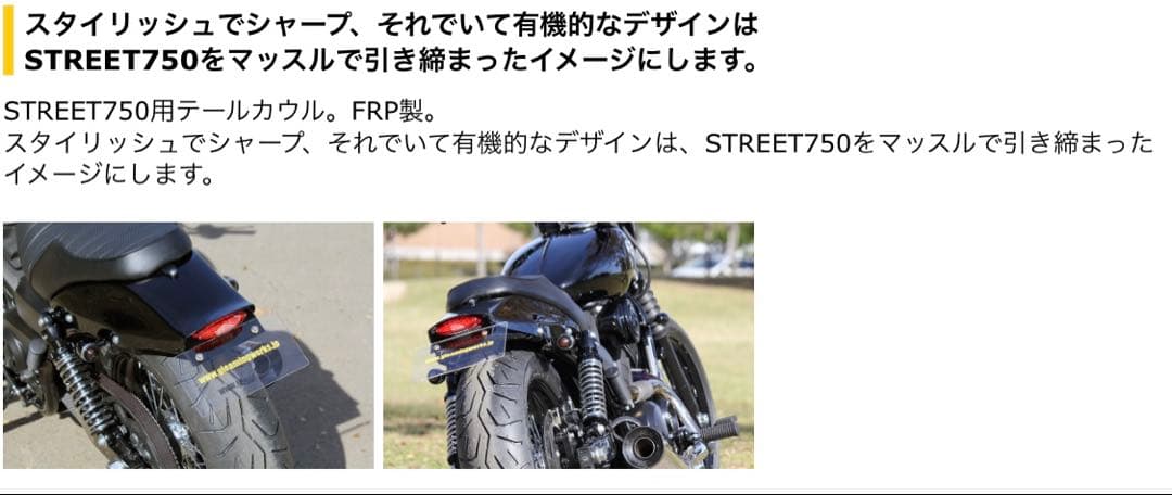 xg750 グルーミングワークステールカウル