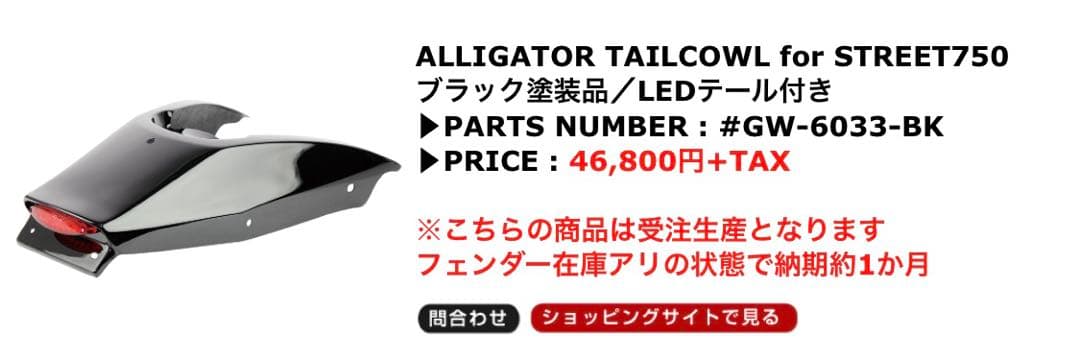 xg750 グルーミングワークステールカウル