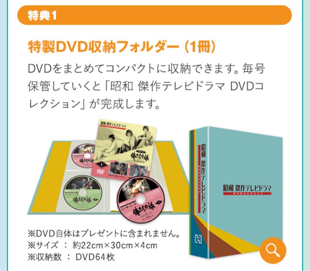 昭和傑作テレビドラマ　俺たちの旅　DVDコレクション　全23巻