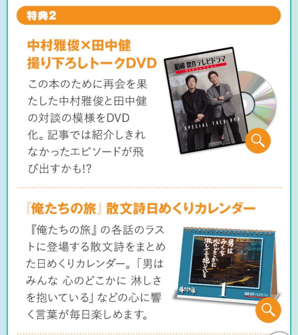 昭和傑作テレビドラマ　俺たちの旅　DVDコレクション　全23巻