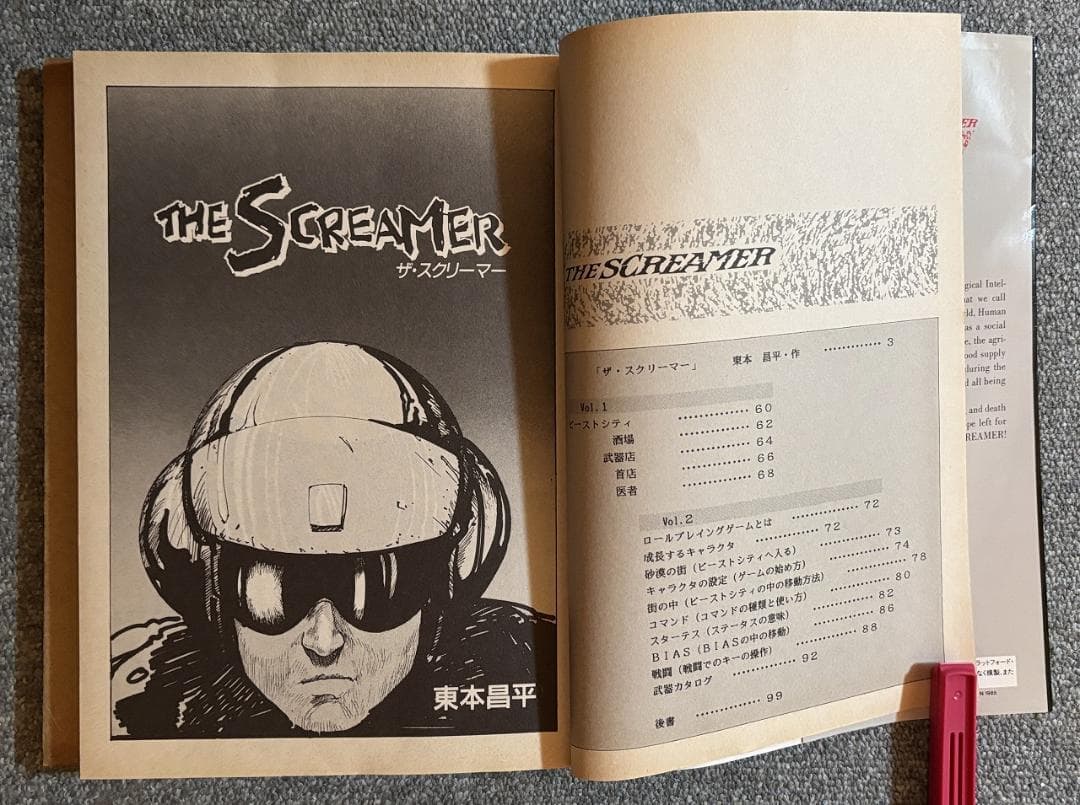 PC8801用ソフト ザ・スクリーマー