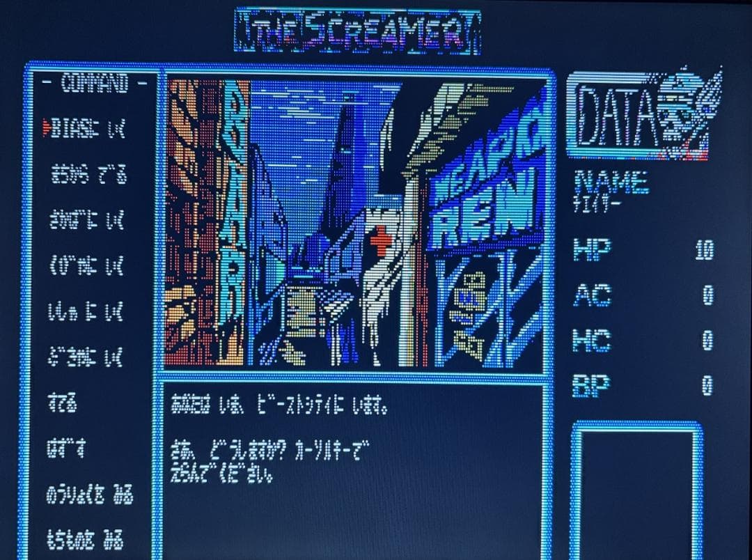 PC8801用ソフト ザ・スクリーマー