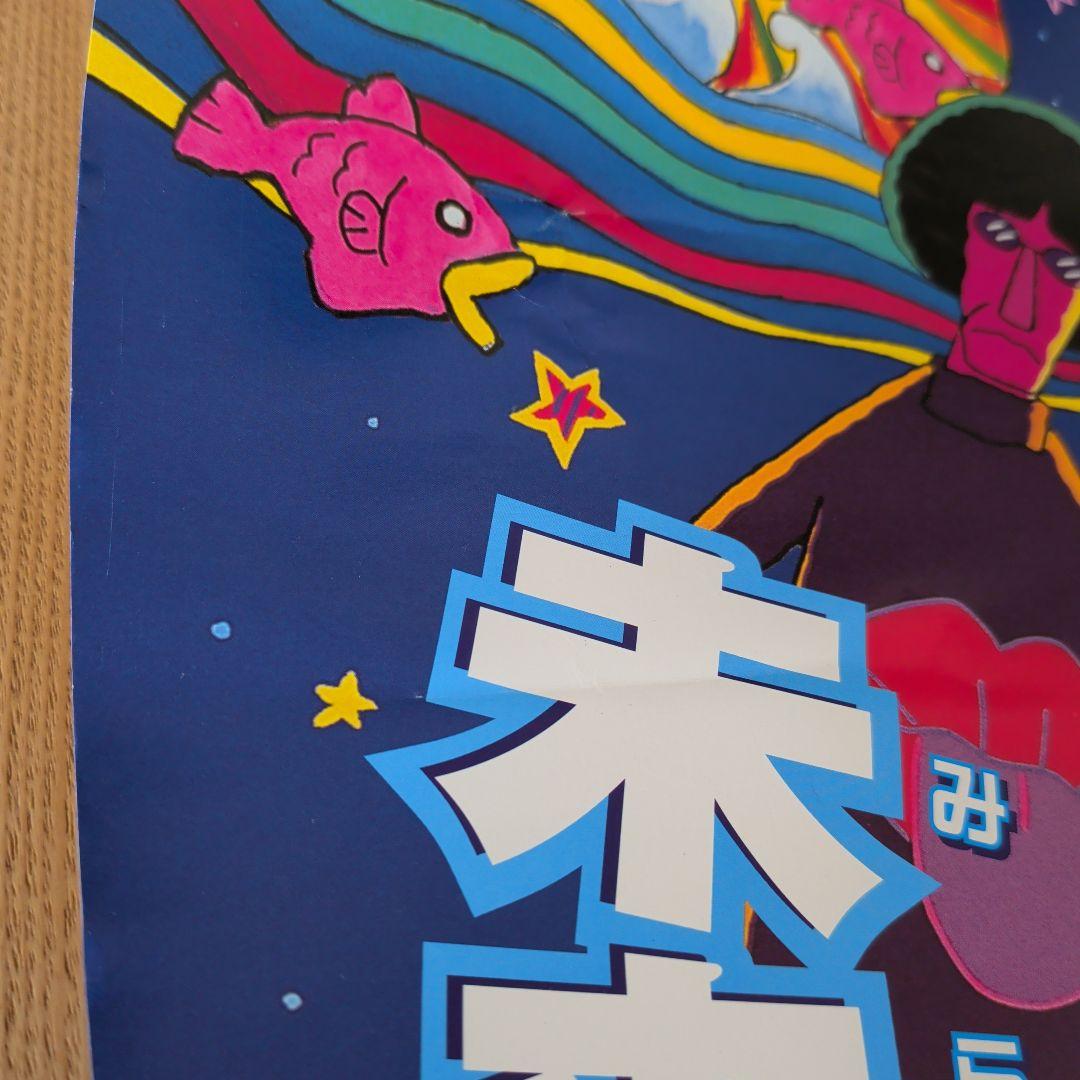 映画クレヨンしんちゃん 嵐を呼ぶ モーレツ！オトナ帝国の逆襲（B1サイズ）