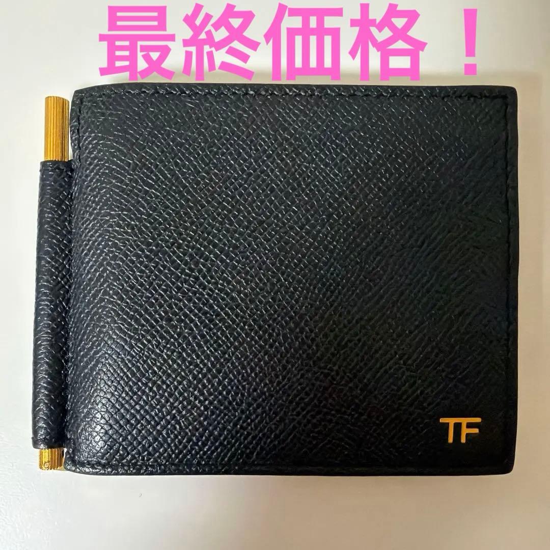 【美品】TOM FORD マネークリップウォレット