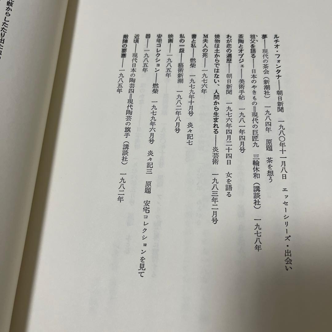 【初版・希少・美品】三輪 竜作 僕と炎と唇と