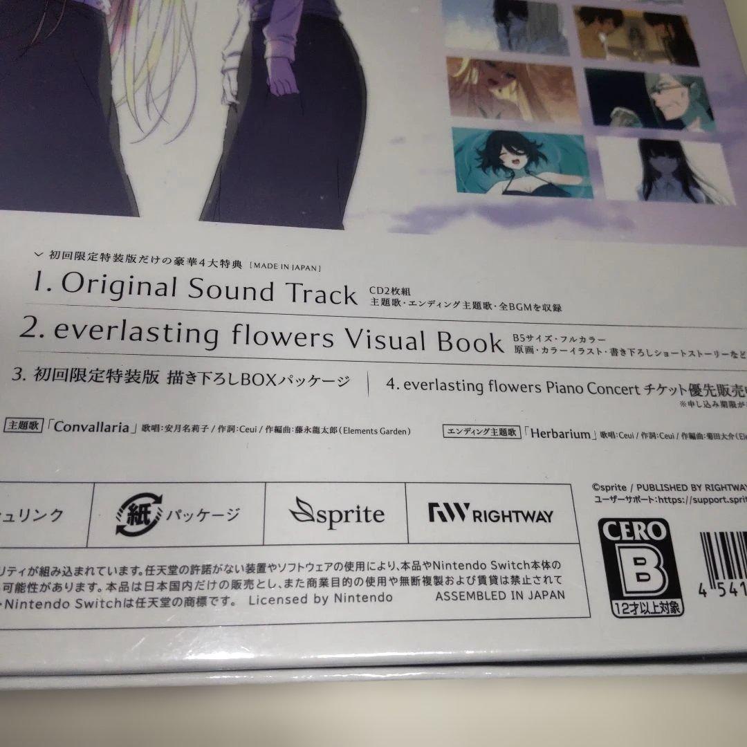 Switch エバーラスティング フラワーズ 初回限定特装版