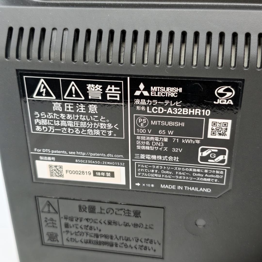三菱 REAL LCD-A32BHR10 1TB HDD&BD内蔵液晶テレビ