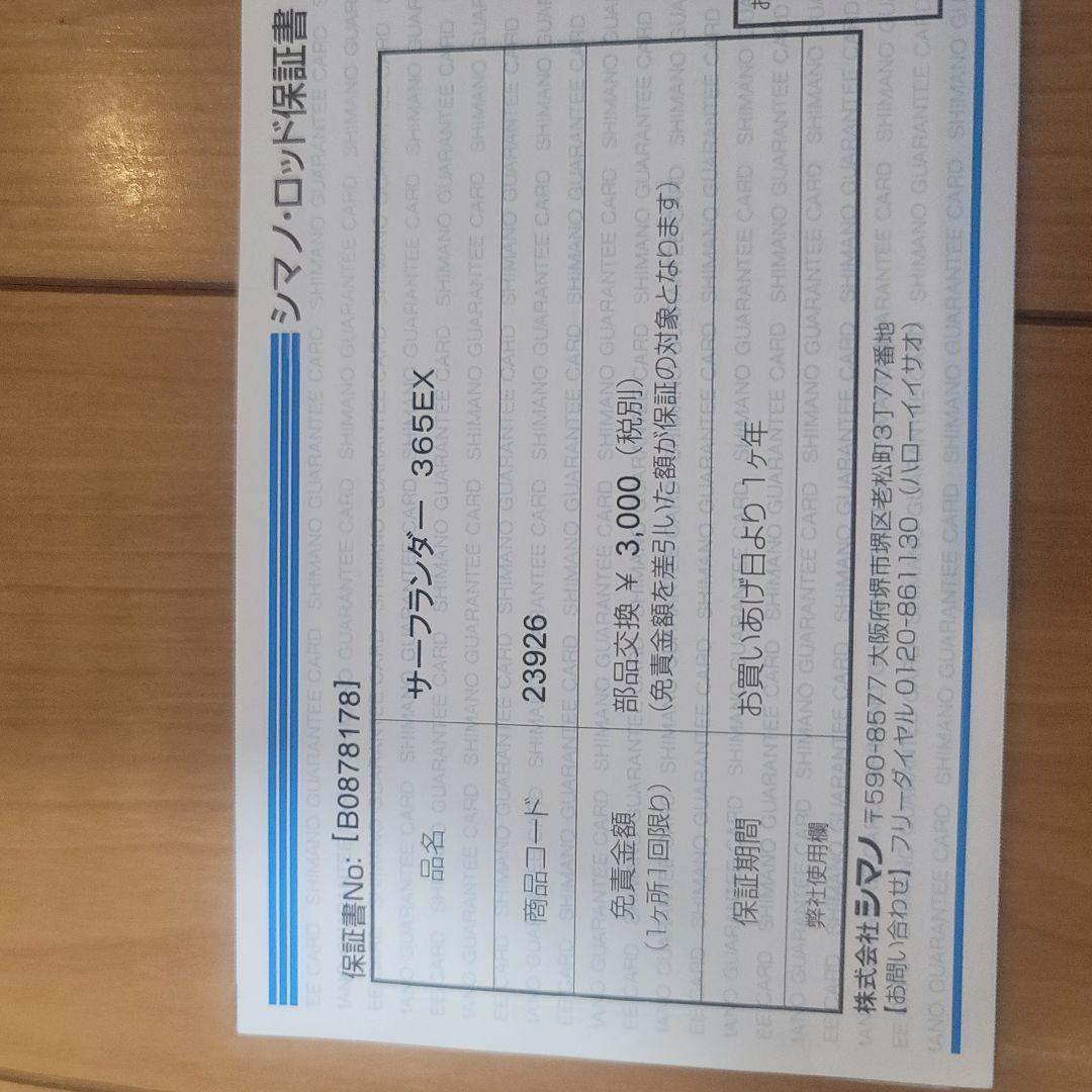 サーフランダー365EX