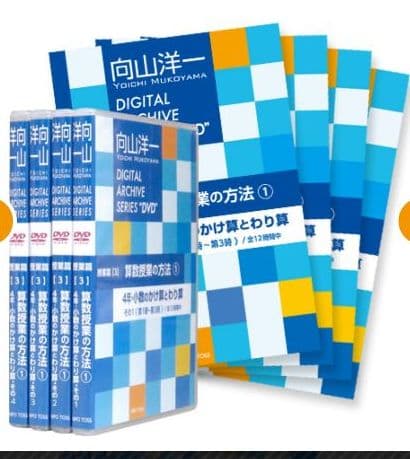 向山洋一デジタルアーカイブ