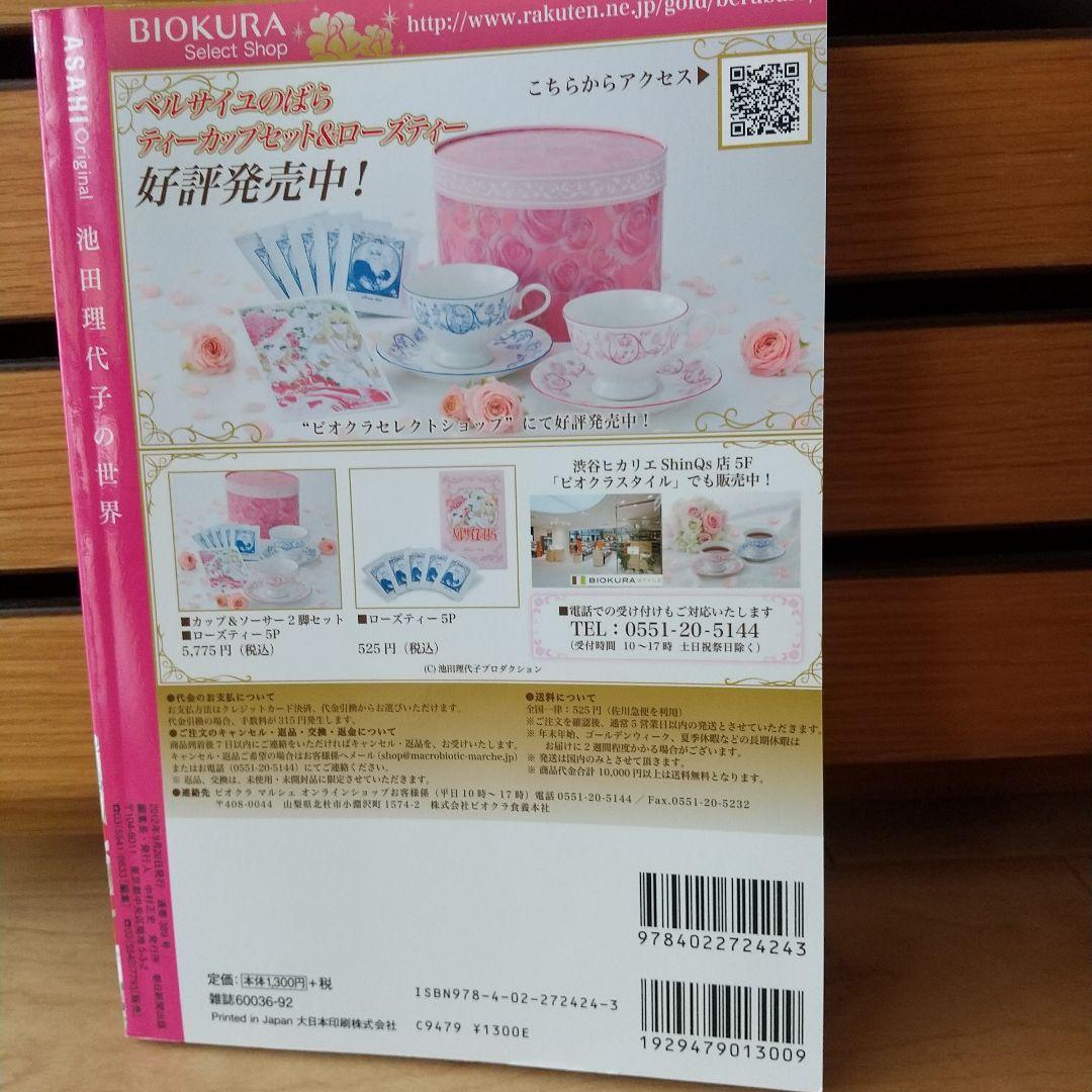 も*ん様 ベルサイユのばら オールカラーイラスト集 池田理代子の世界