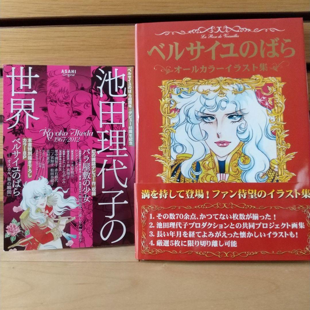 も*ん様 ベルサイユのばら オールカラーイラスト集 池田理代子の世界