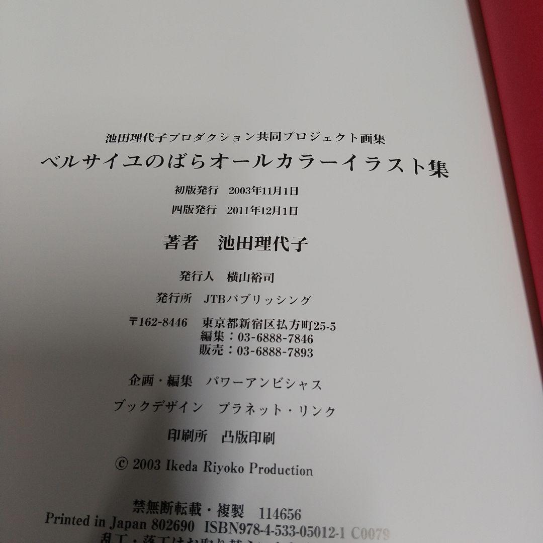 も*ん様 ベルサイユのばら オールカラーイラスト集 池田理代子の世界