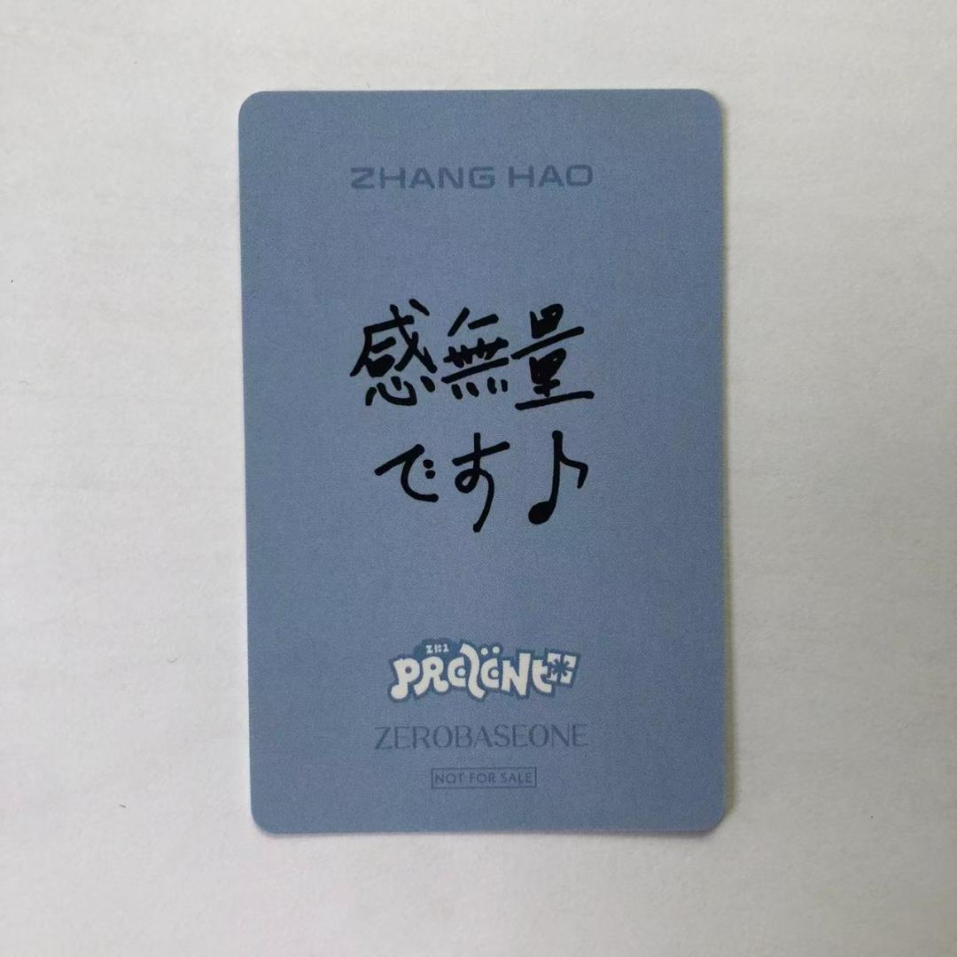 ZB1 ゼベワン あっち向いてホイ 勝ち 限定 ジャンハオ トレカ