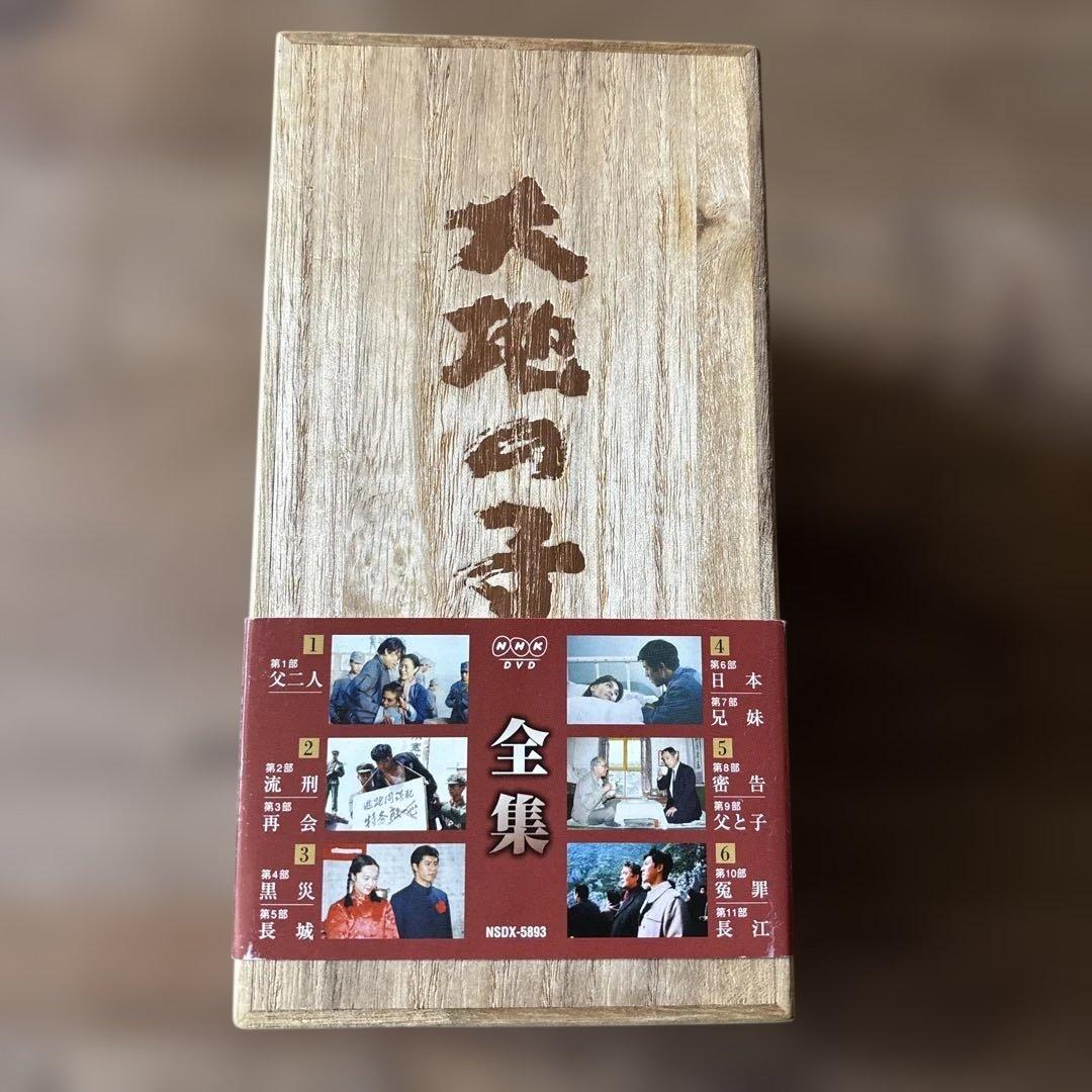 大地の子 DVD全集〈6枚組〉セット