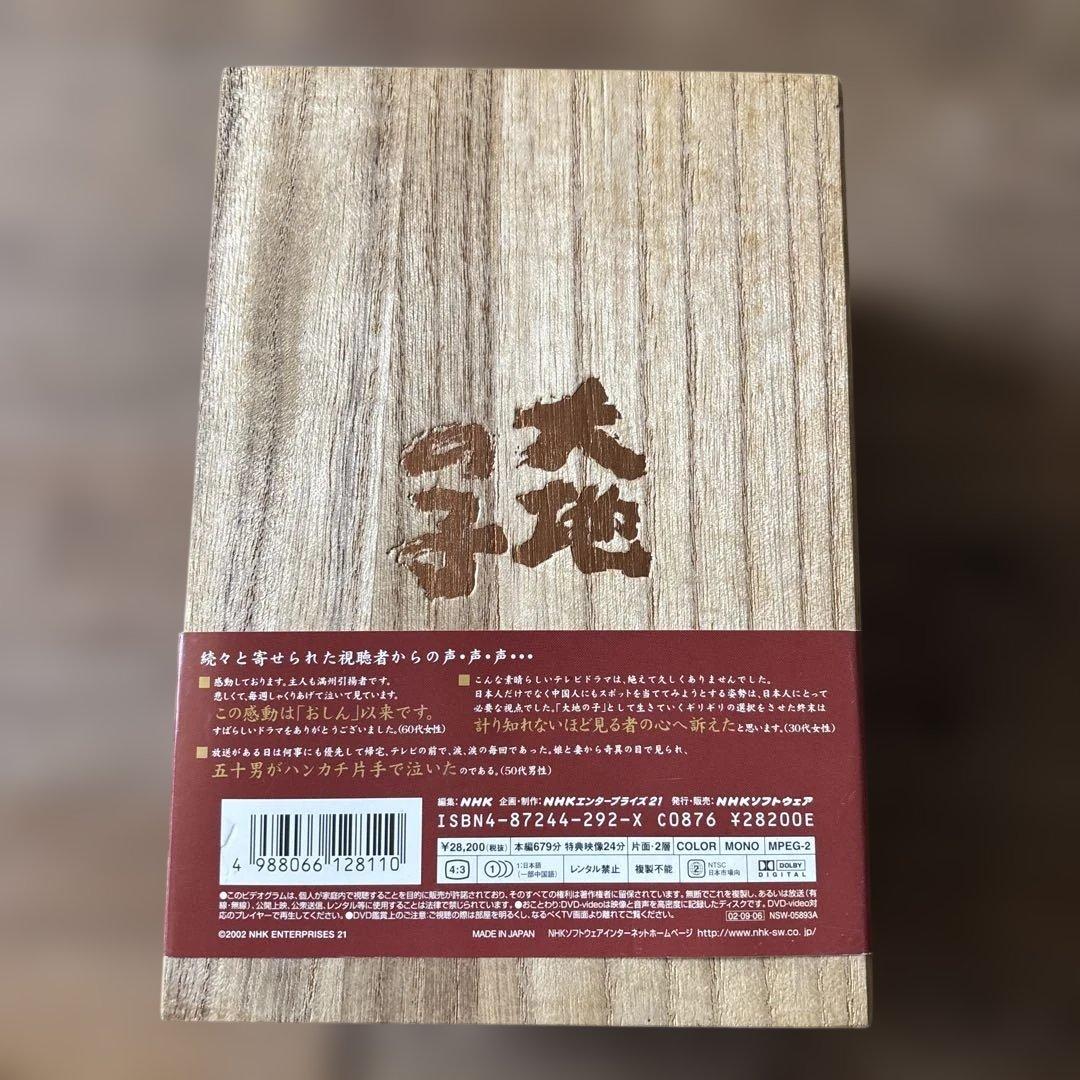 大地の子 DVD全集〈6枚組〉セット