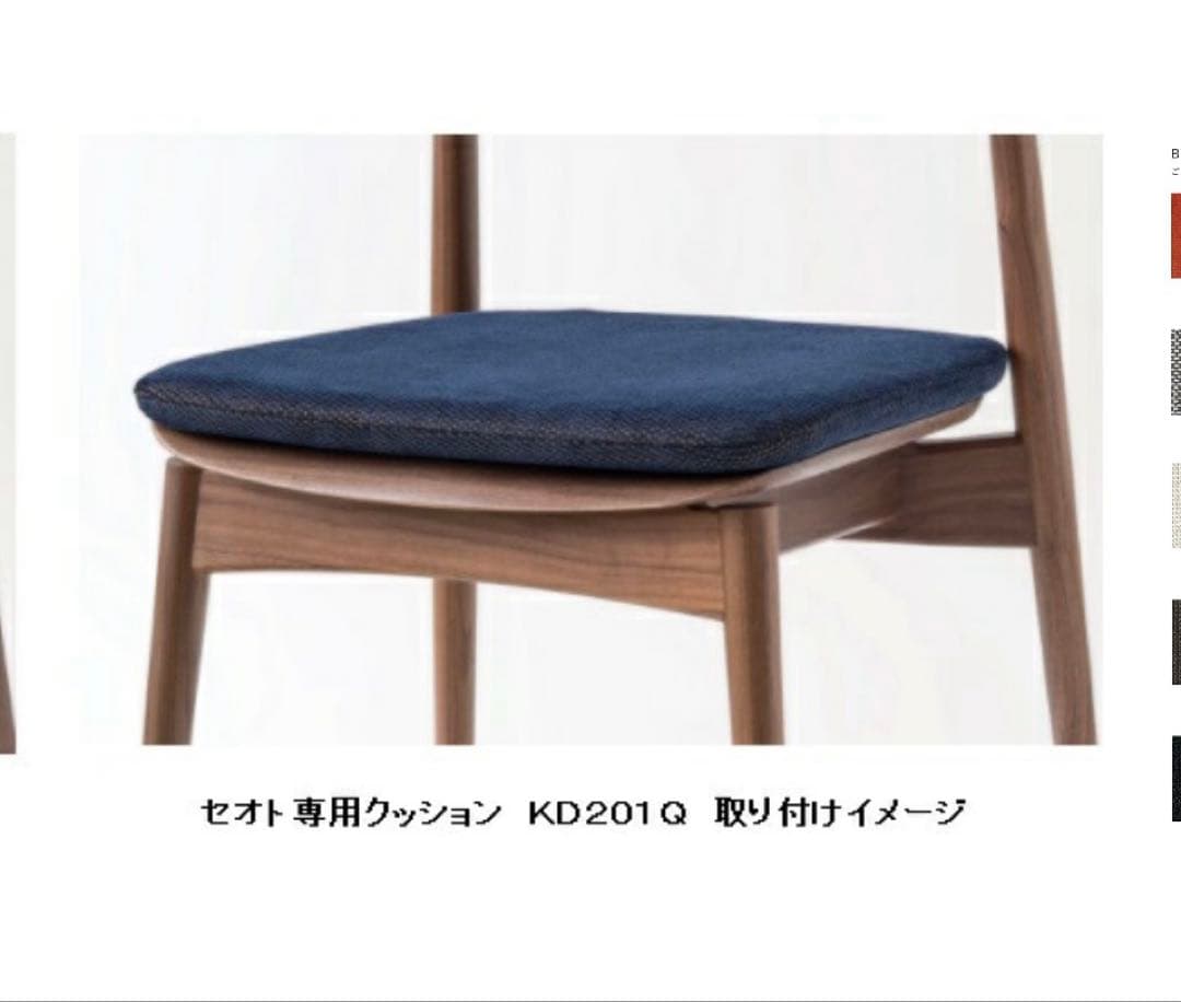 2点です⭐︎人気家具メーカー　飛騨産業　HIDA セオト　椅子　座クッション