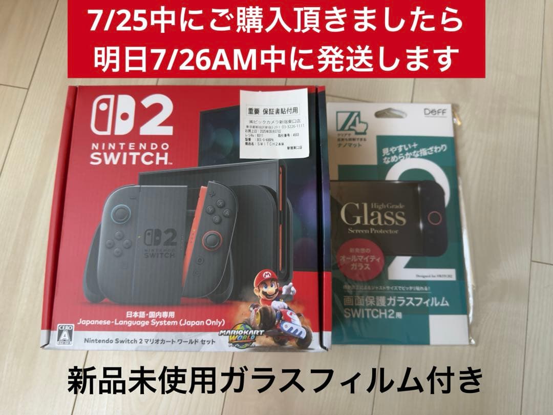【新品未使用】Nintendo Switch2+画面保護フィルム